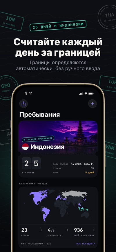 Borderlog в App Store, скриншот 1
