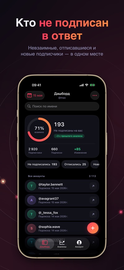 Followly в App Store, скриншот 1