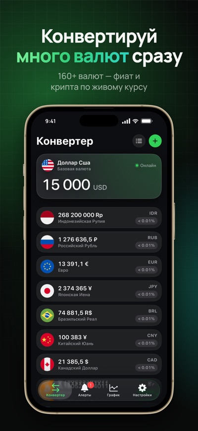 iCurrency в App Store, скриншот 1