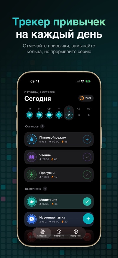 iHabits в App Store, скриншот 1