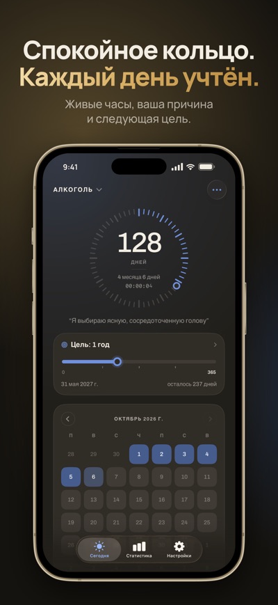 Quitwell в App Store, скриншот 1