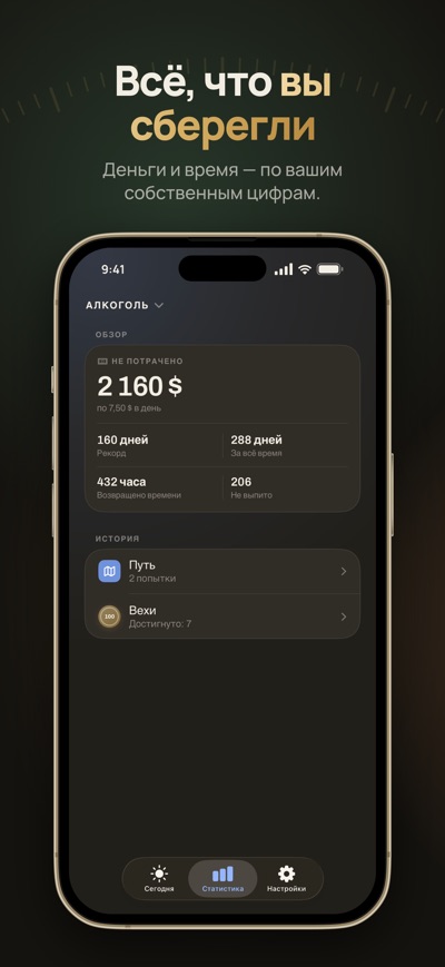 Quitwell в App Store, скриншот 3