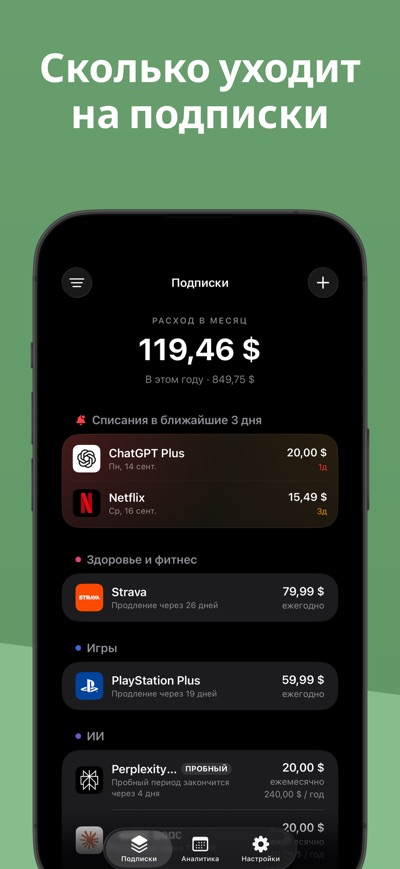 Renewly в App Store, скриншот 1