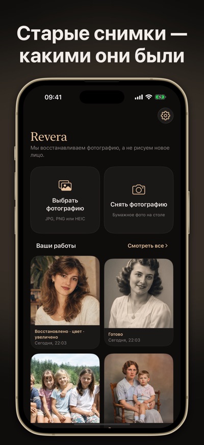 Revera в App Store, скриншот 2