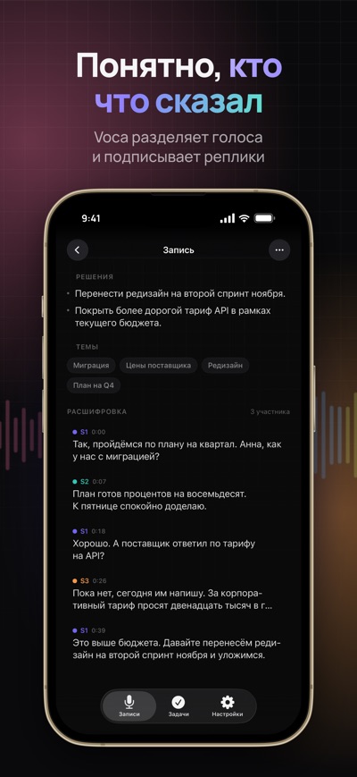 Voca в App Store, скриншот 3